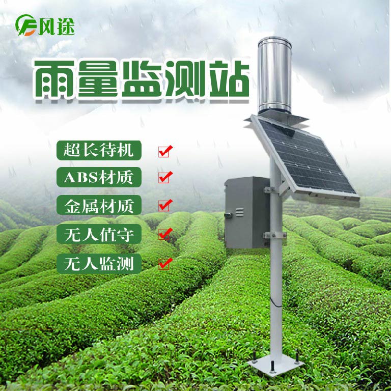 雨水在線監(jiān)測(cè)系統(tǒng)