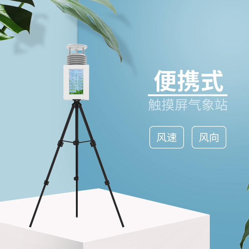 2款應(yīng)急氣象站，都是風(fēng)途科技主打產(chǎn)品