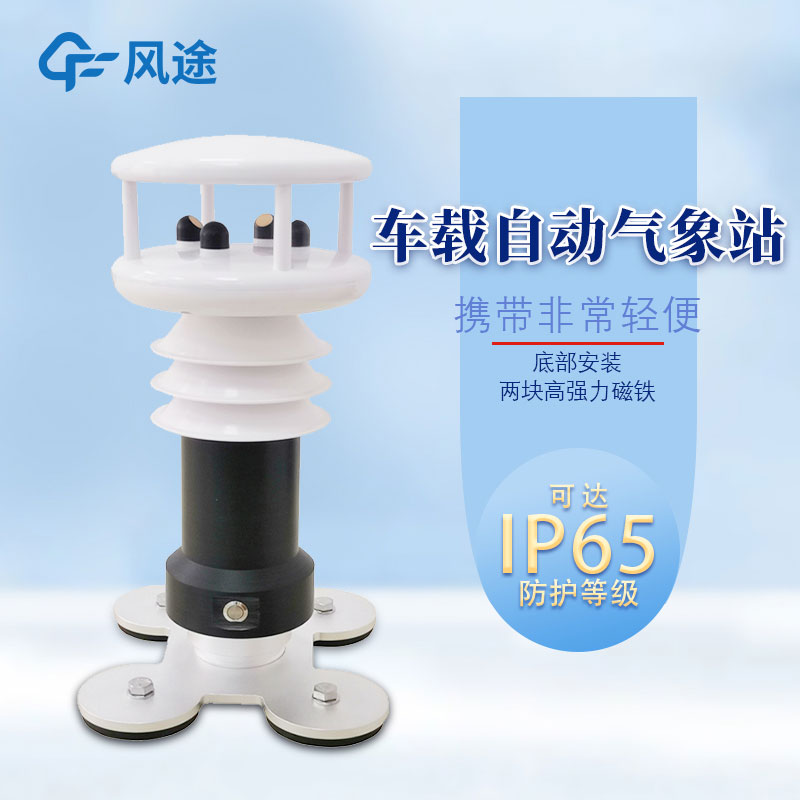 2款應(yīng)急氣象站，都是風(fēng)途主打產(chǎn)品