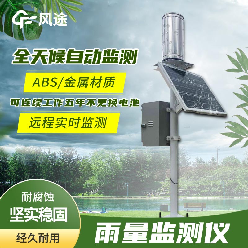 雨量監(jiān)測(cè)站廠家