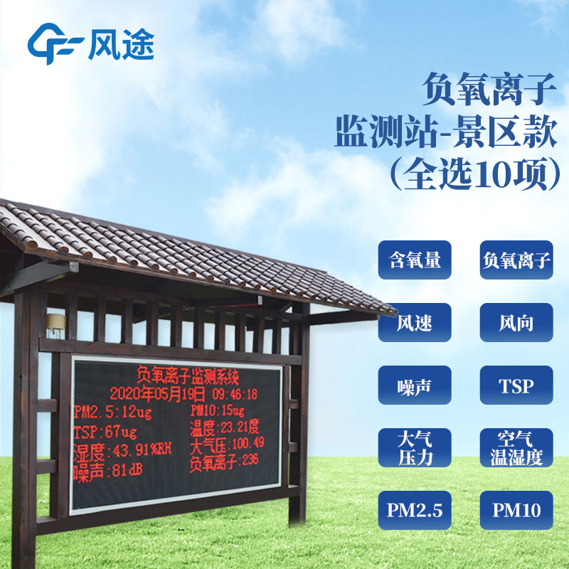 2022大氣負(fù)離子監(jiān)測(cè)系統(tǒng)型號(hào)、廠商