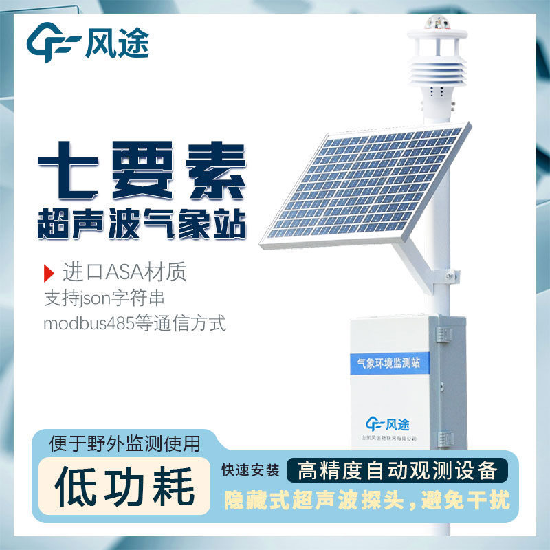 綜合氣象監(jiān)測系統(tǒng)是什么產(chǎn)品？