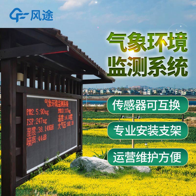 氣象站監(jiān)測(cè)設(shè)備價(jià)格是多少？如何選購(gòu)？