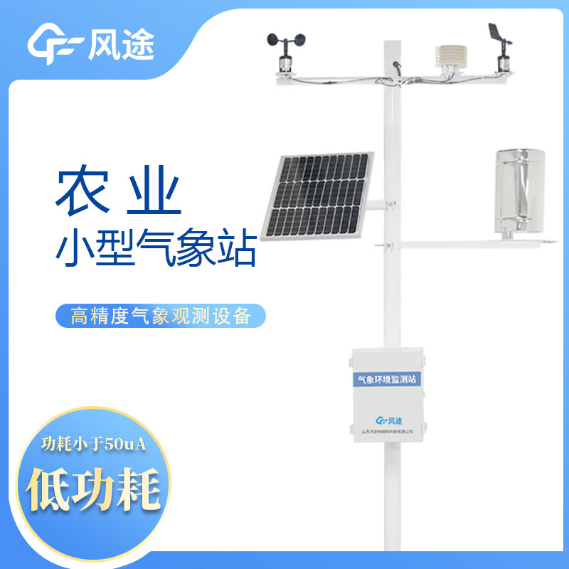 農(nóng)業(yè)自動(dòng)氣象站，現(xiàn)代化農(nóng)業(yè)的重要工具。