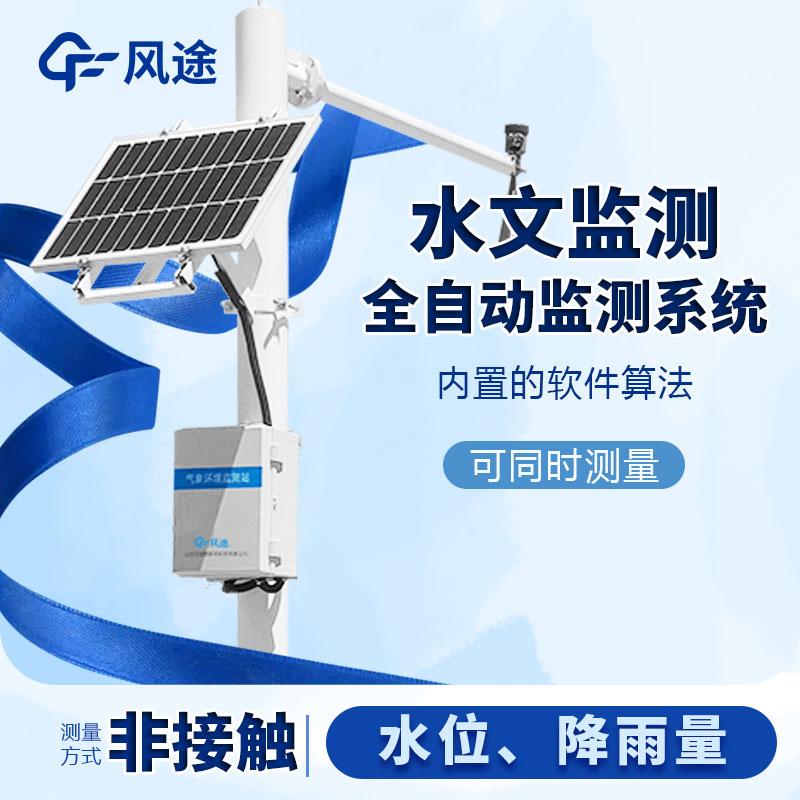 中小河流水文監(jiān)測系統(tǒng)價(jià)格以及配置清單