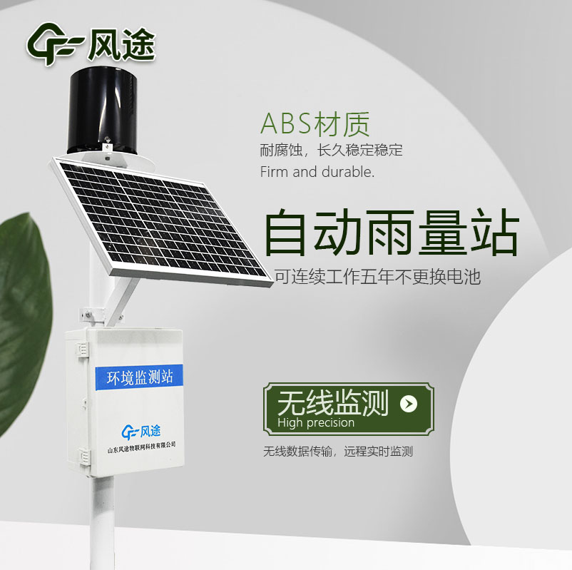 雨量監(jiān)測(cè)儀干什么用？