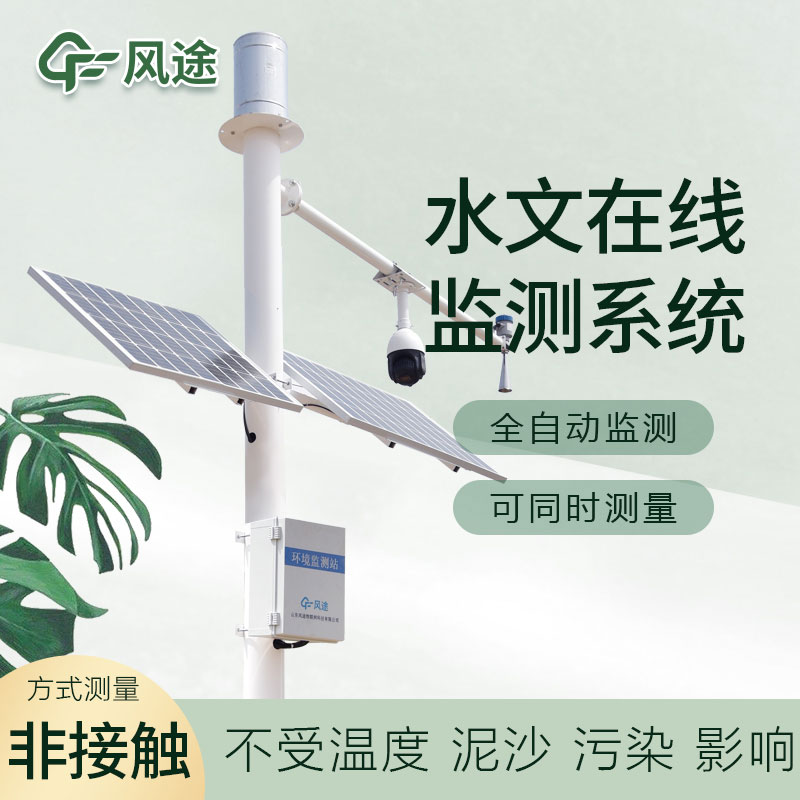 水雨情自動監(jiān)測系統(tǒng)，水旱災害預警的重要手段