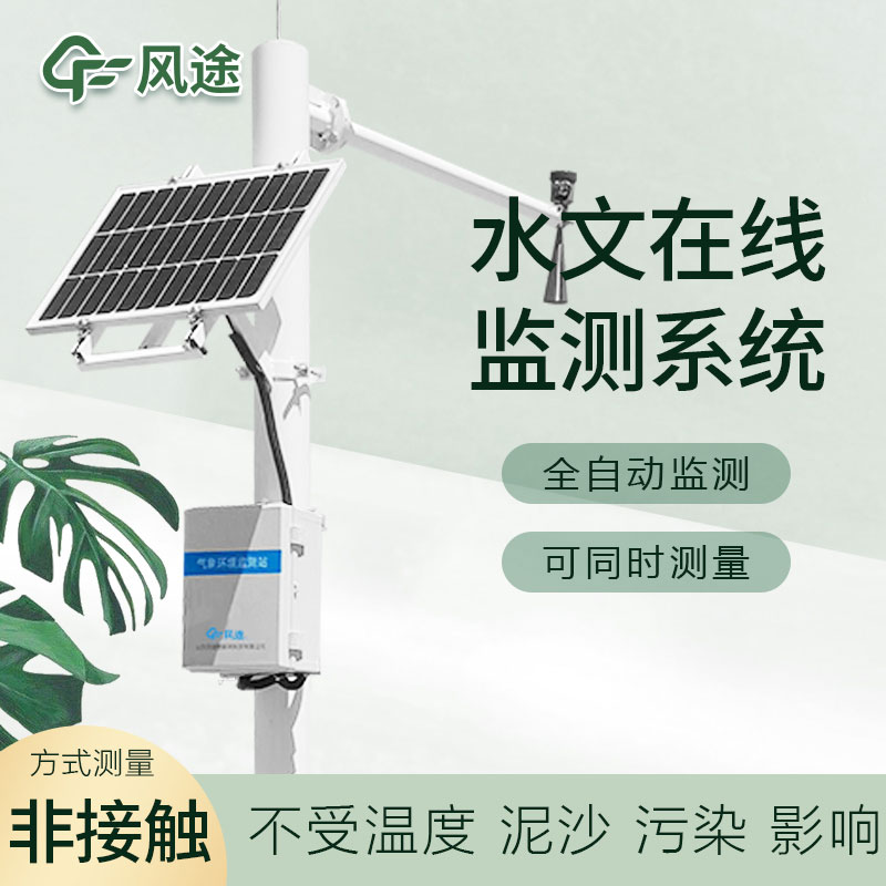 水庫(kù)監(jiān)測(cè)設(shè)備生產(chǎn)廠家哪家好？