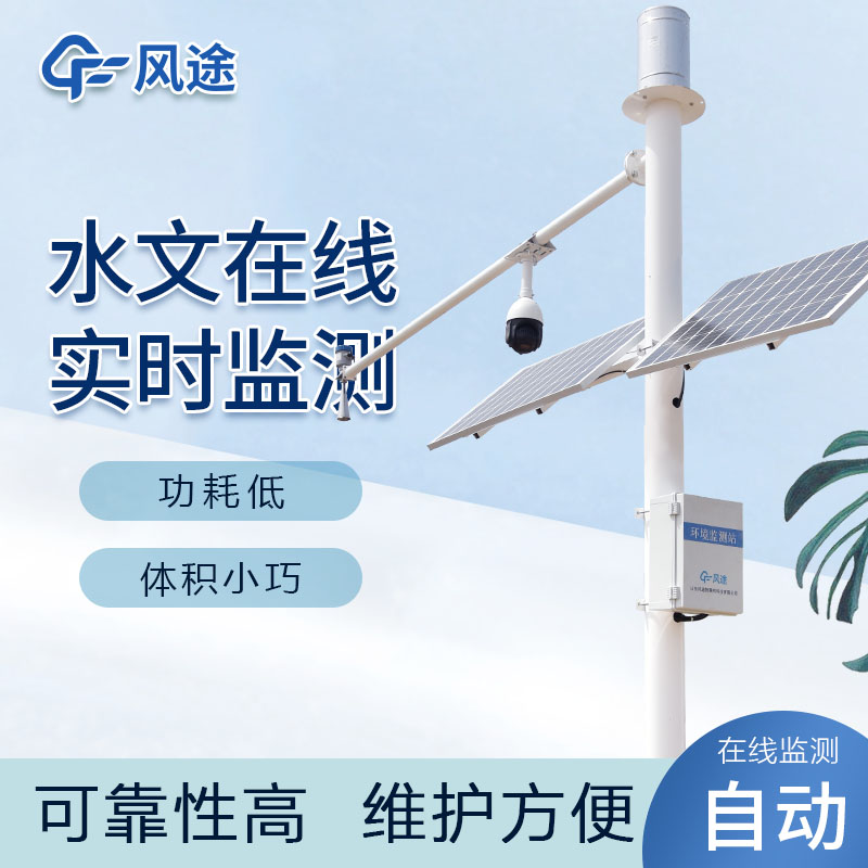 河道流量自動(dòng)監(jiān)測(cè)設(shè)備生產(chǎn)廠家哪家好？