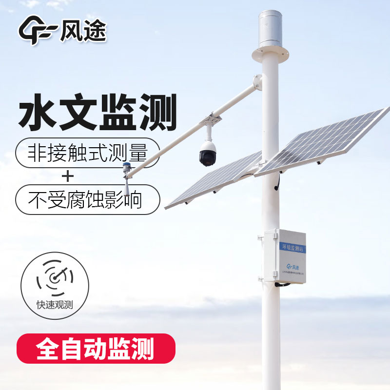 水庫水位監(jiān)測(cè)設(shè)備介紹