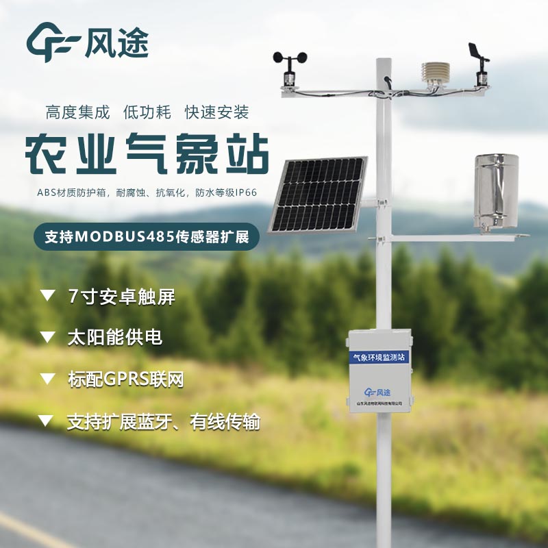 氣象觀測設(shè)備廠家推薦