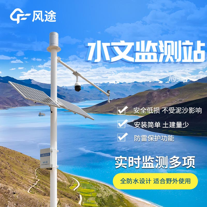 水文監(jiān)測設備生產(chǎn)商推薦