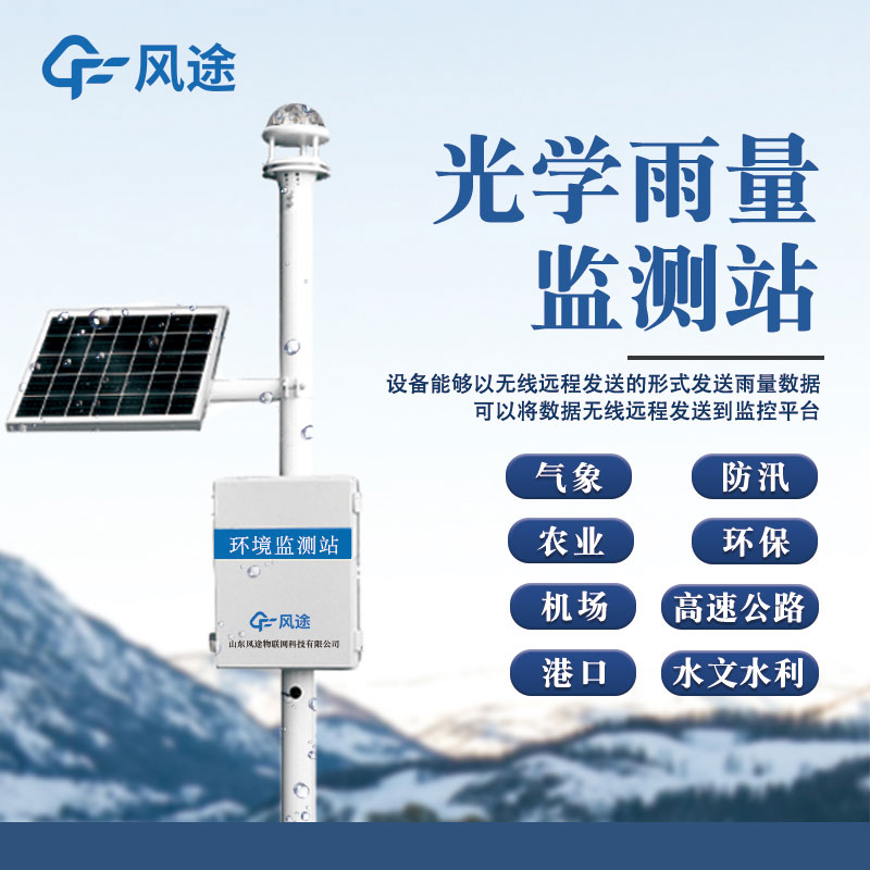 監(jiān)測降水的儀器是什么？推薦一款雨量監(jiān)測儀