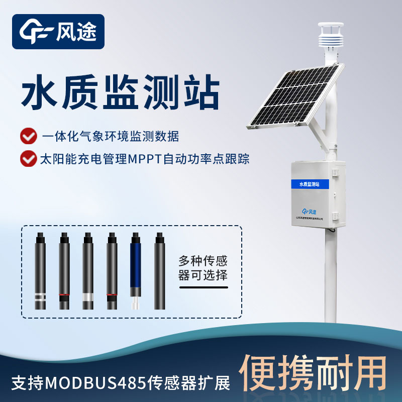 河流水質(zhì)監(jiān)測(cè)站哪里購(gòu)買？