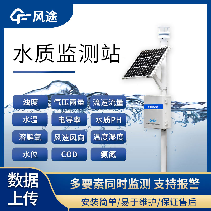 水質監(jiān)測設備知名廠家有哪些？