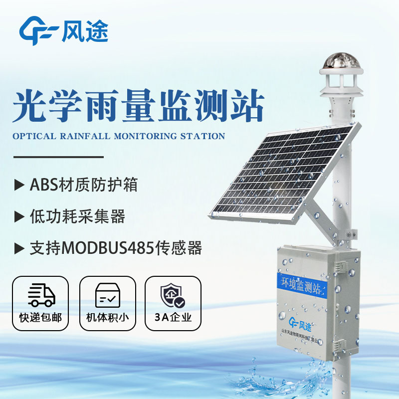 自動(dòng)雨量站介紹，精準(zhǔn)記錄雨量助力環(huán)境保護(hù)