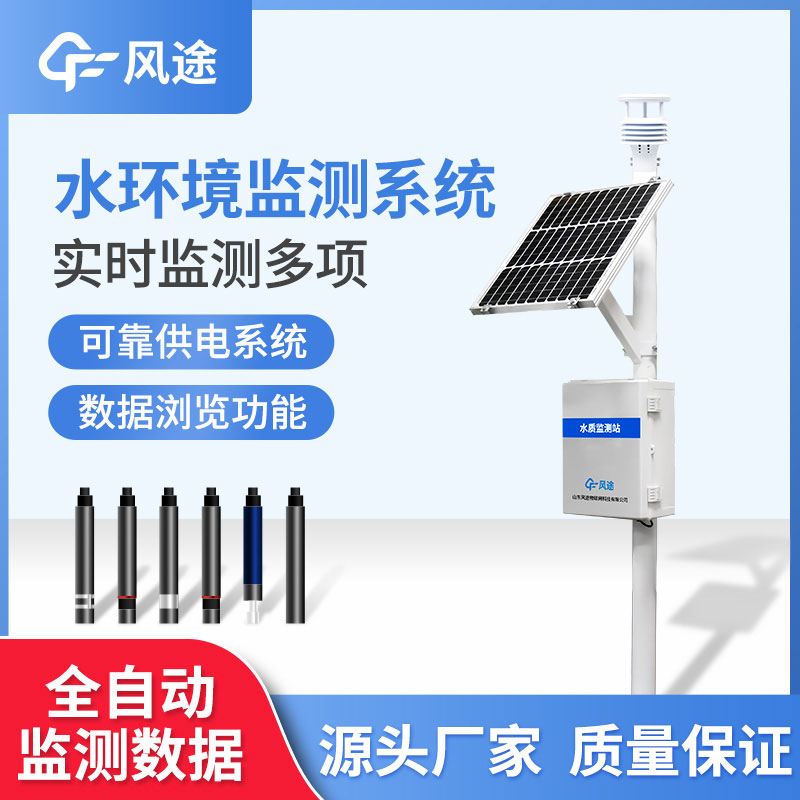 河流水質(zhì)在線監(jiān)測系統(tǒng)：保護水資源的關鍵利器