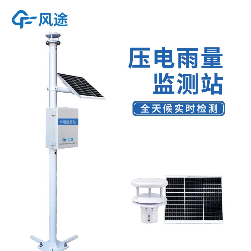 FT-YJ2壓電雨量監(jiān)測站：功能強(qiáng)大、性能穩(wěn)定的現(xiàn)代氣象監(jiān)測解決方案
