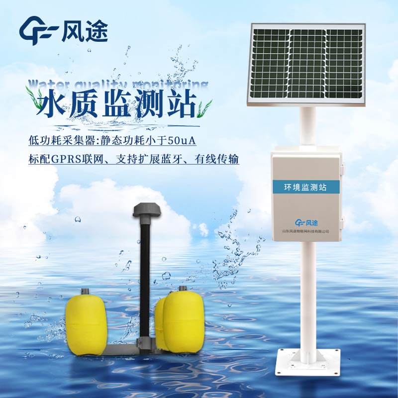 測量水體的方式，多參數(shù)水質(zhì)監(jiān)測站