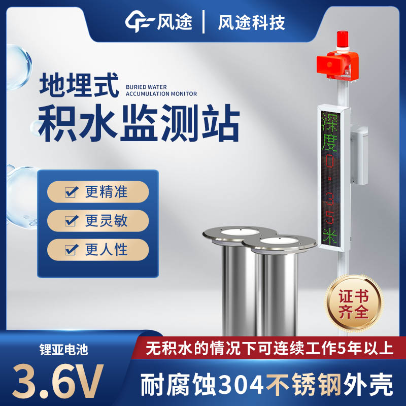 道路積水監(jiān)測系統(tǒng)，防范城市澇災(zāi)