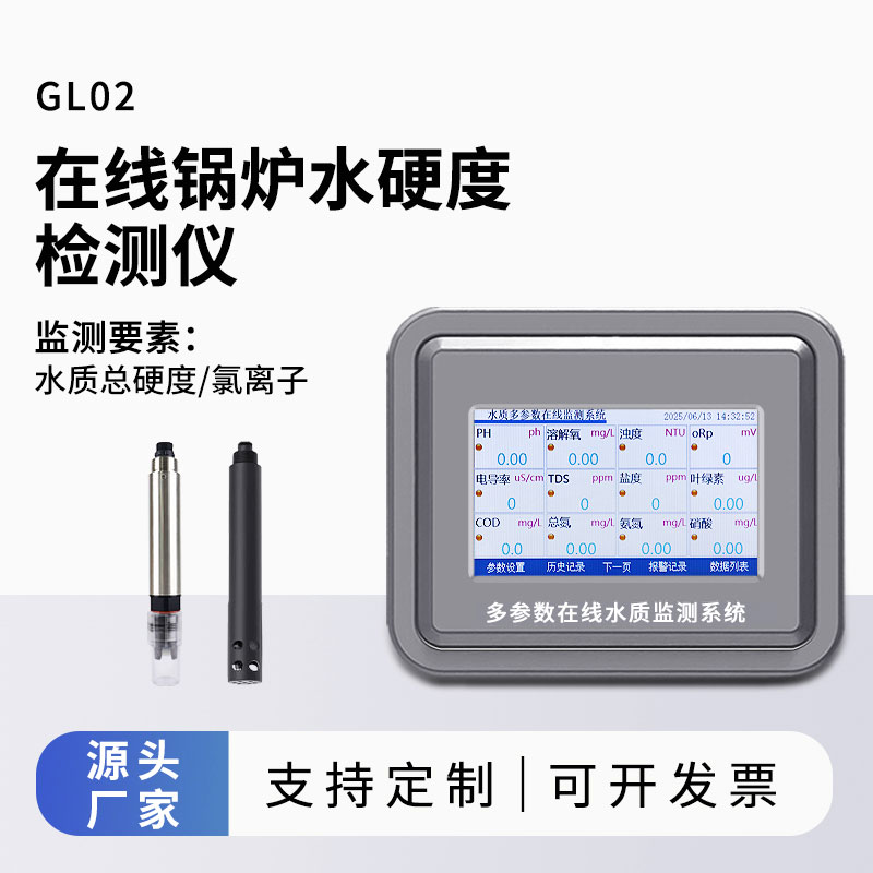 水硬度在線監(jiān)測(cè)儀